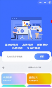 去水印小程序源码支持在线支付和流量主功能-欢迎访问本站